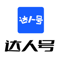 达人号-自由职业者灵活就业资源整合平台